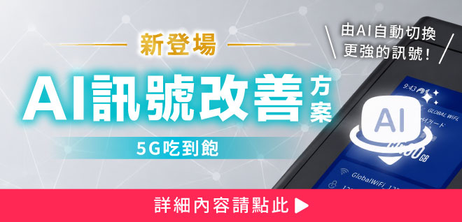 AI訊號改善方案